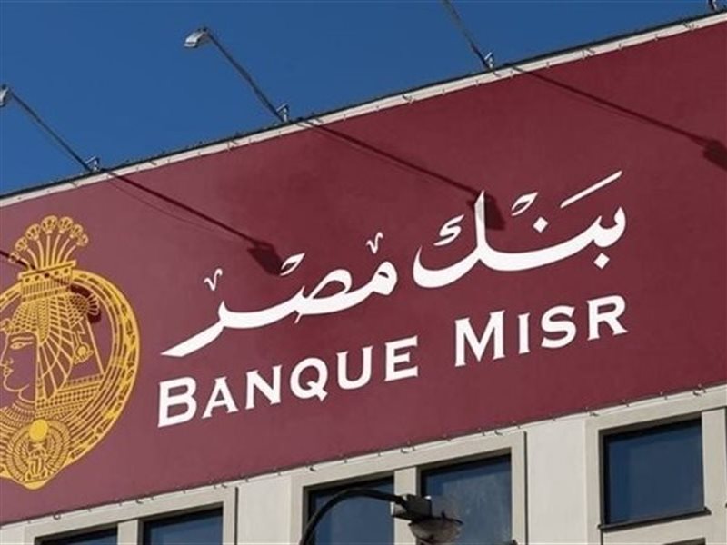 بنك مصر