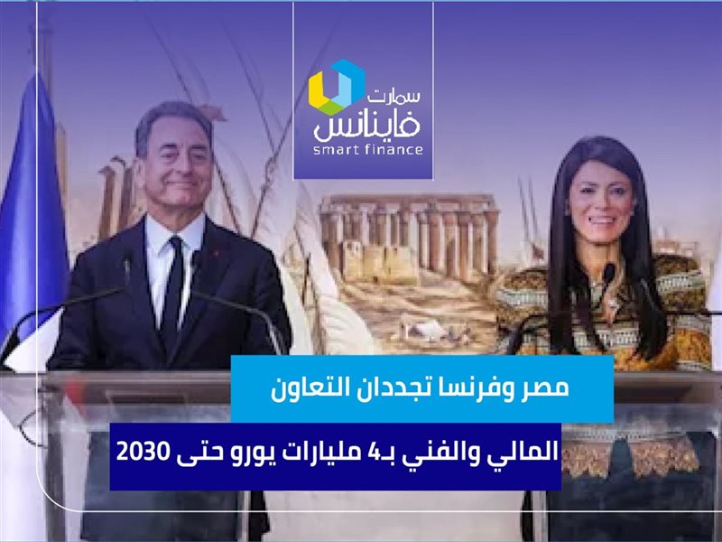 مصر وفرنسا تجددان
