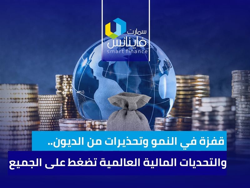 قفزة في النمو وتحذيرات