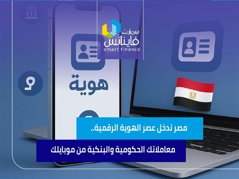 مصر تدخل عصر الهوية