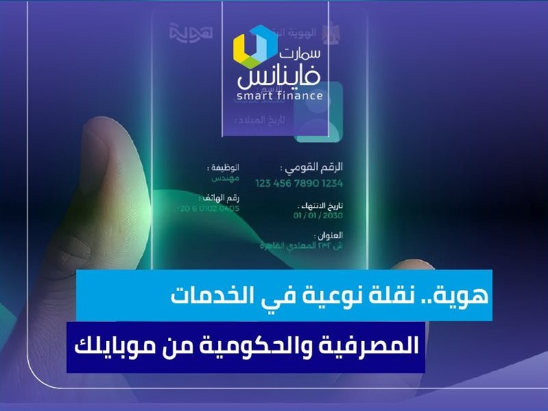 هوية.. نقلة نوعية