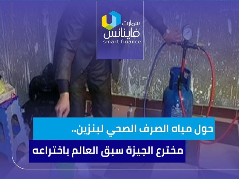 حول مياه الصرف الصحي