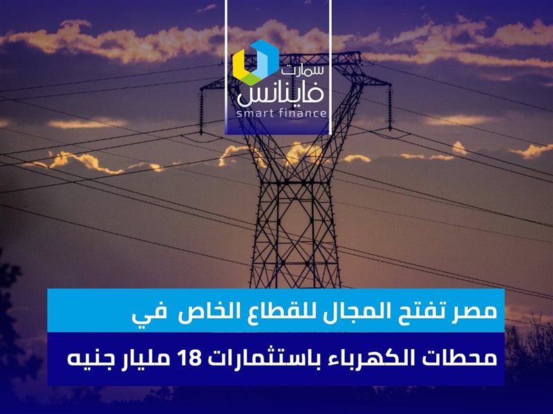 مصر تفتح المجال للقطاع