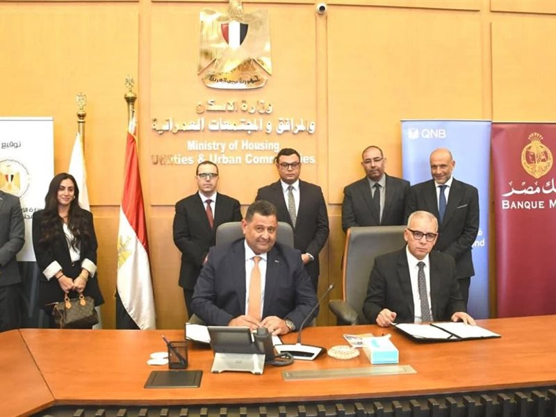 وزارة الإسكان