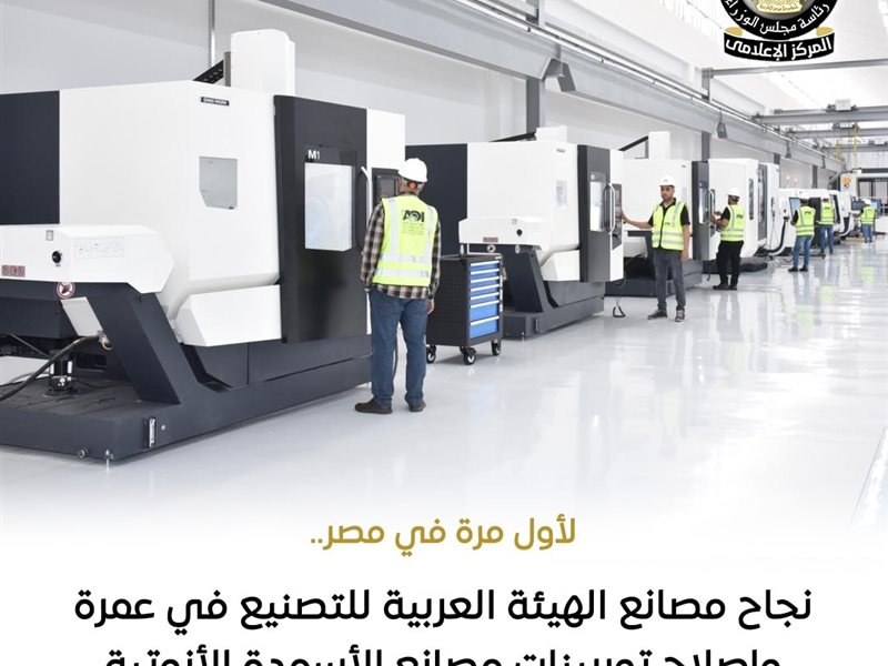 مصنع المحركات التابع