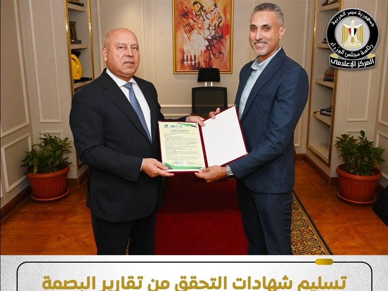 تسليم شهادات البصمة