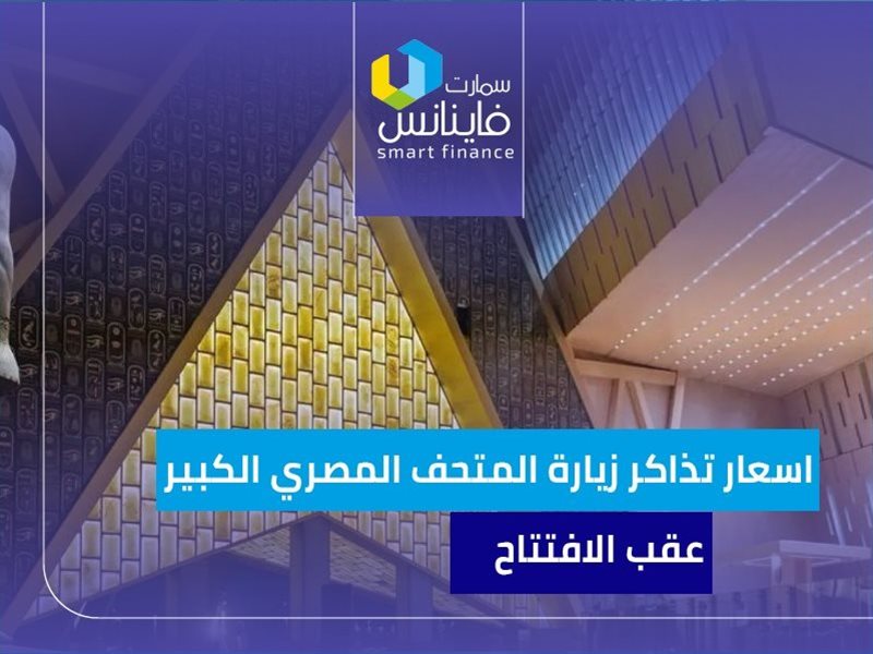 أسعار تذاكر زيارة