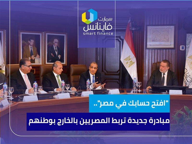 افتح حسابك في مصر..