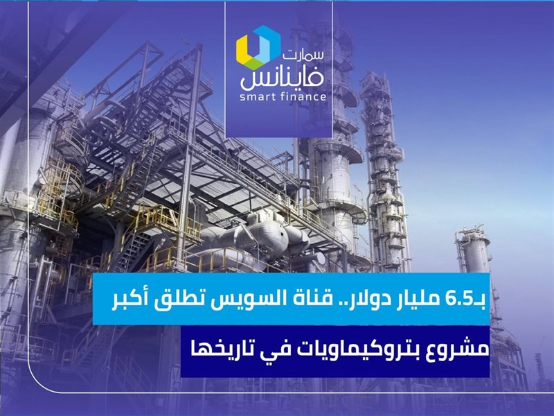 بـ6.5 مليار دولار..