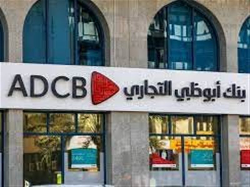 مقر بنك أبوظبي التجاري