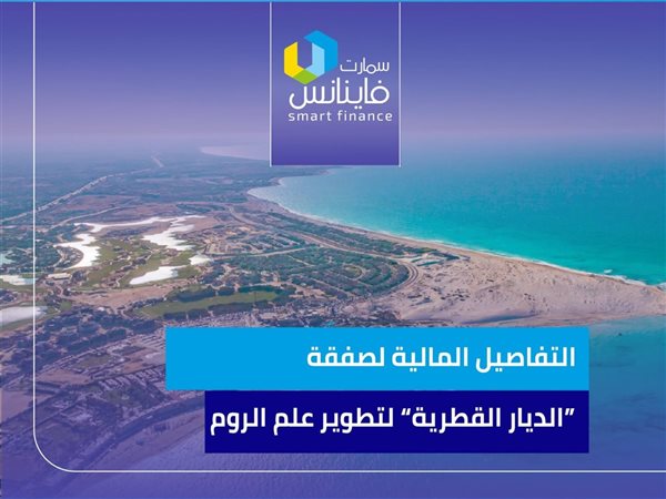 التفاصيل المالية لصفقة 