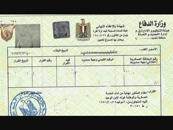 كيفية استخراج شهادة الجيش أونلاين 2026؟.. دليل شامل خطوة بخطوة