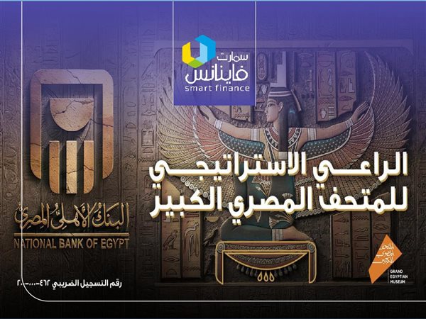 إرث فرعوني ورسالة عصرية.. شعار البنك الأهلي المصري يحكي قصة وطن