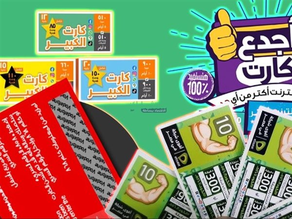 شعبة الاتصالات تكشف موعد الزيادة المتوقعة في أسعار كروت الشحن وأسبابها