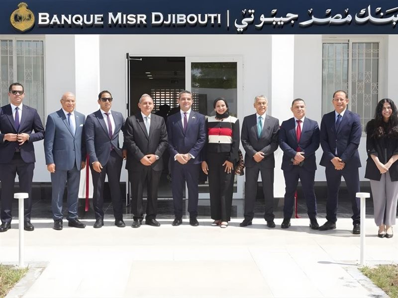 فرع بنك مصر في جيبوتي