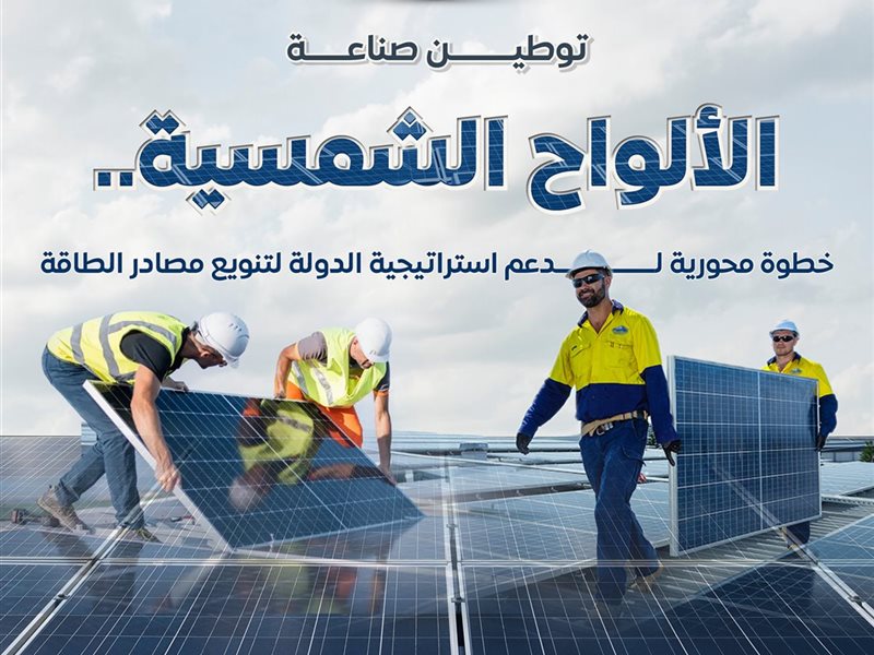 الألواح الشمسية 