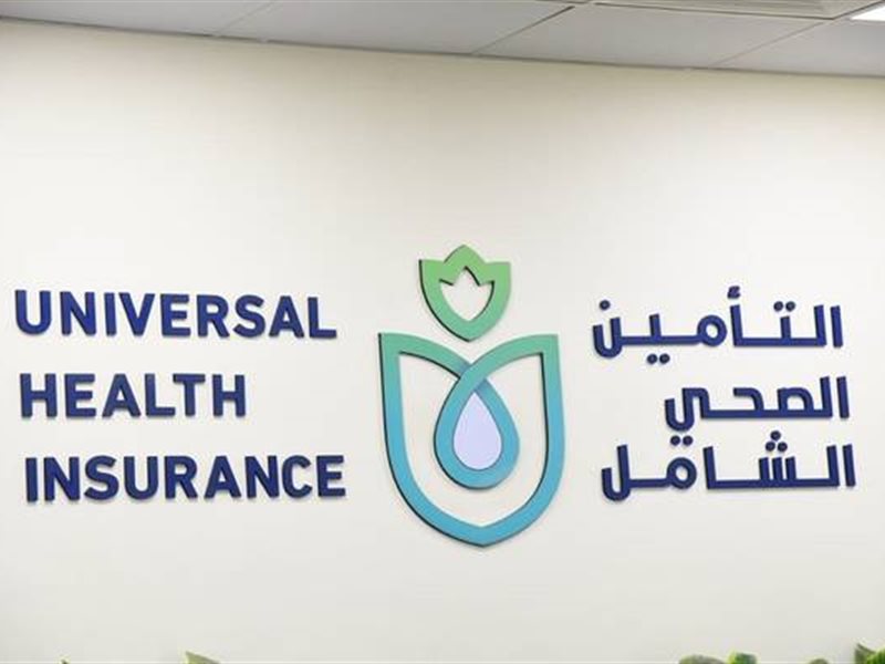 التأمين الصحي الشامل