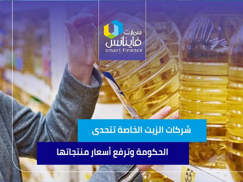 شركات الزيت الخاصة