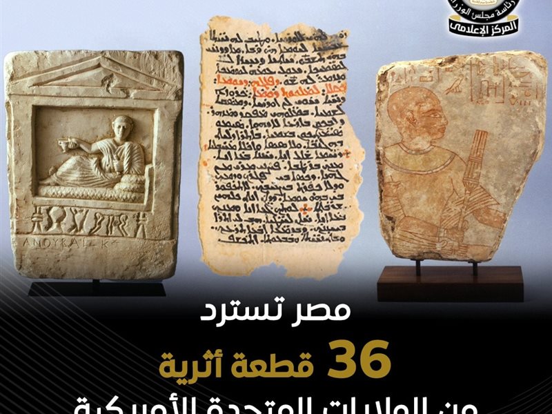 القطع الأثرية المصرية