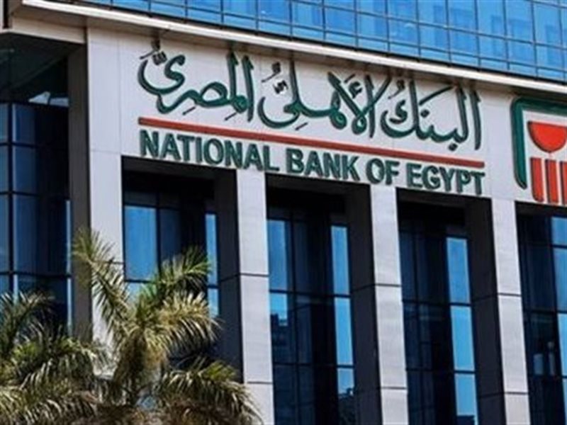 مقر البنك الأهلي