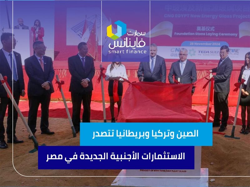 الصين وتركيا وبريطانيا