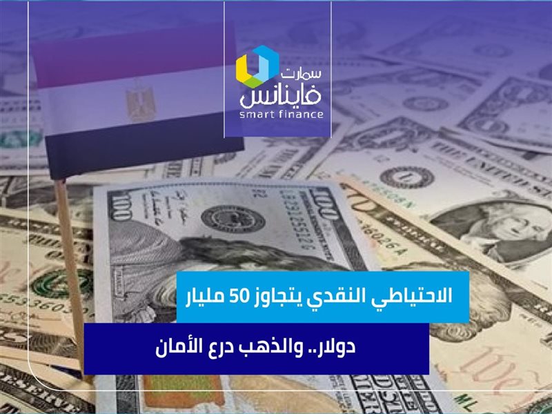 الاحتياطي النقدي