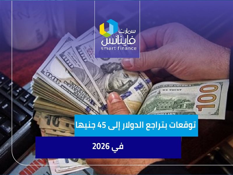 توقعات بتراجع الدولار
