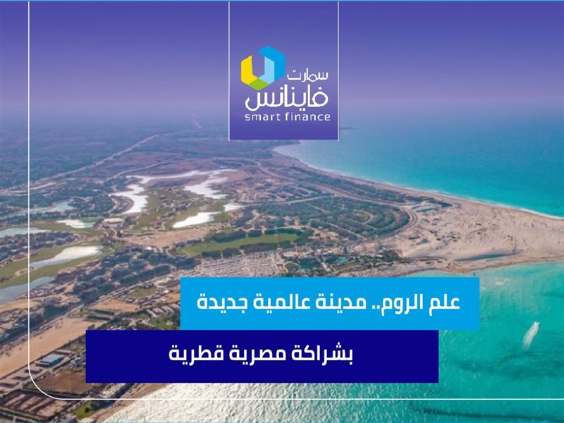 علم الروم.. مدينة