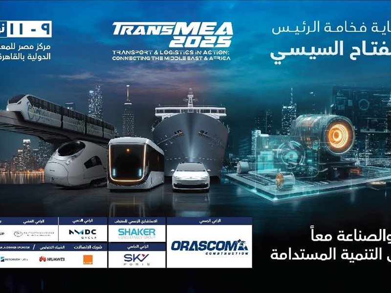 معرض ومؤتمر النقل