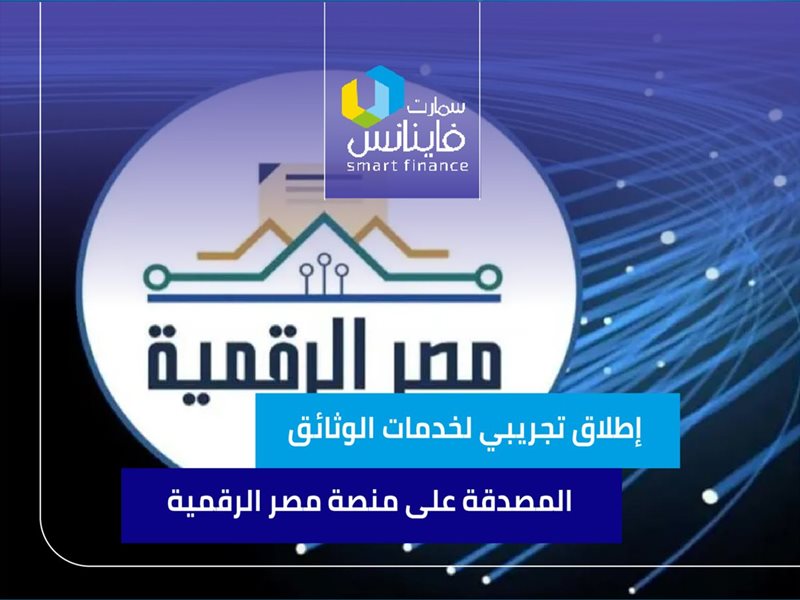 إطلاق تجريبي لخدمات