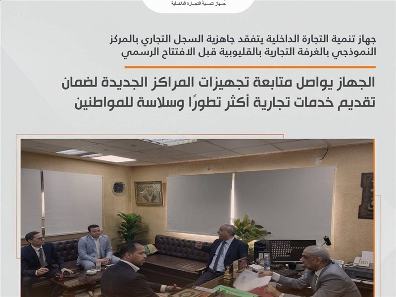  وفد من جهاز تنمية