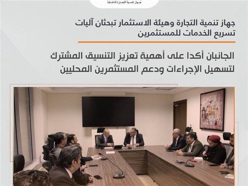 وفد من الهيئة العامة