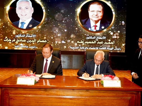 رئيس هيئة الاعتماد ورئيس جامعة المنيا يوقعان بروتوكول تطوير التأمين الصحي الشامل