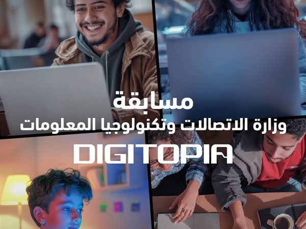 جوائز بالملايين تنتظر المتأهلين إلى المرحلة الأخيرة من مسابقة DIGITOPIA الجمعة المقبل