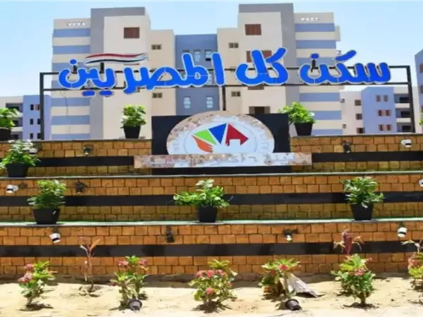 الأحد المقبل.. بدء سداد الدفعة الأولى للأقساط ربع السنوية ضمن سكن لكل المصريين 7