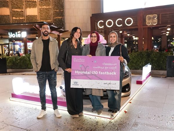 تعاون هيونداي وBreadfast يقدم مفاجآت لعملاء Purple Friday