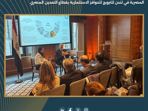 وزير البترول يقود بعثة الأعمال في لندن للترويج لقطاع التعدين وتعزيز التعاون 