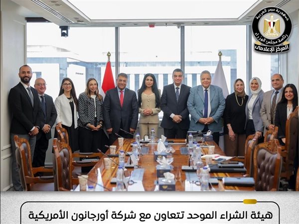 هيئة الشراء الموحد تلتقي شركة أورجانون الأمريكية لتعزيز الصناعة الدوائية المحلية