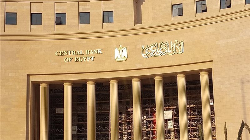 البنك المركزي المصري 