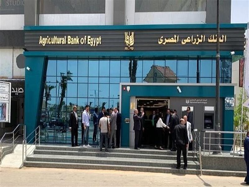 مقر  البنك الزراعي