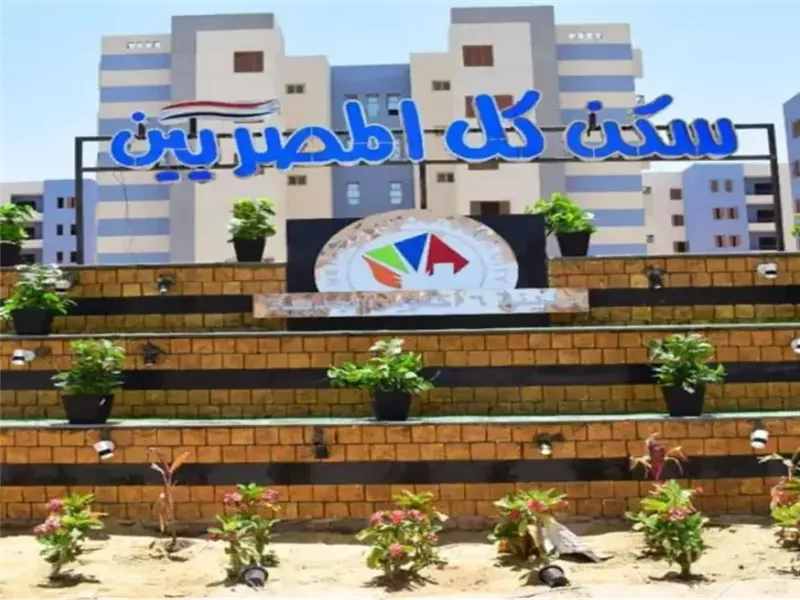 سكن لكل المصريين 