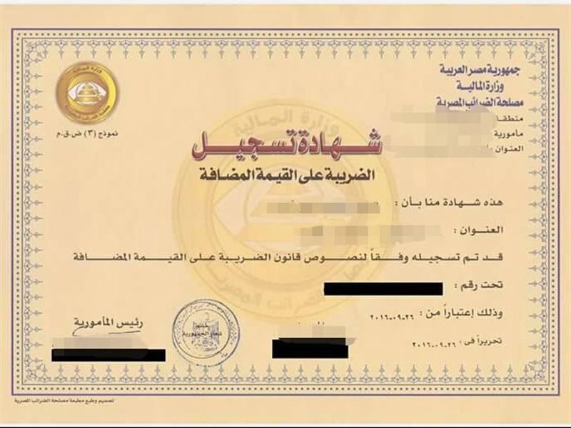 شهادة ضريبة القيمة