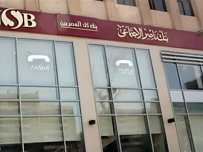 بنك ناصر