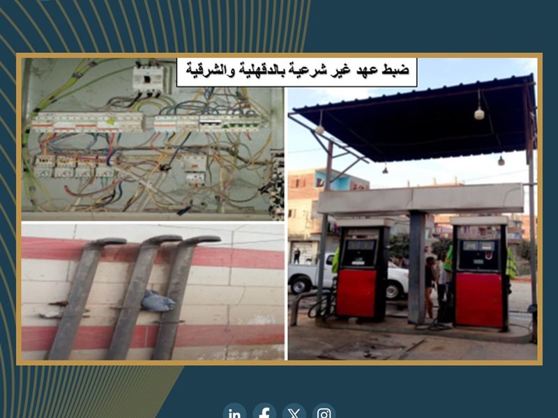  محطات الوقود المتورطة