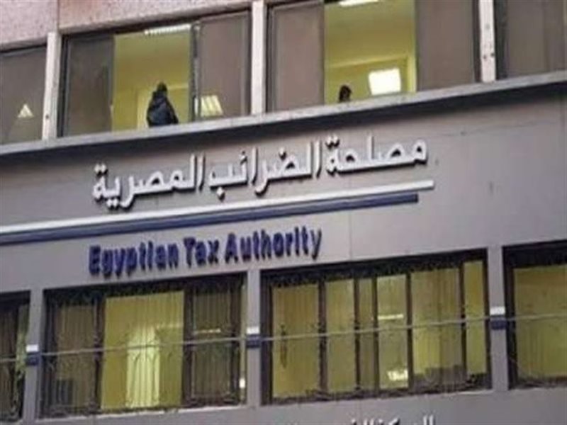  مصلحة الضرائب