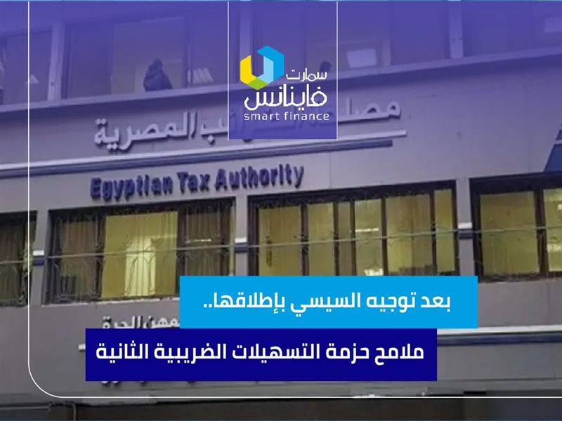 بعد توجيه السيسي