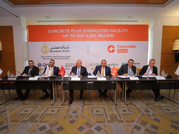 أربعة بنوك تقود تحالفًا لتمويل شركة كونكريت بلس 4.261 مليار جنيه
