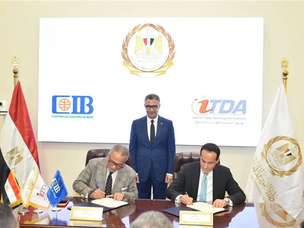 تفاصيل بروتوكول التعاون بين جهاز تنمية التجارة الداخلية والبنك التجاري الدولي 