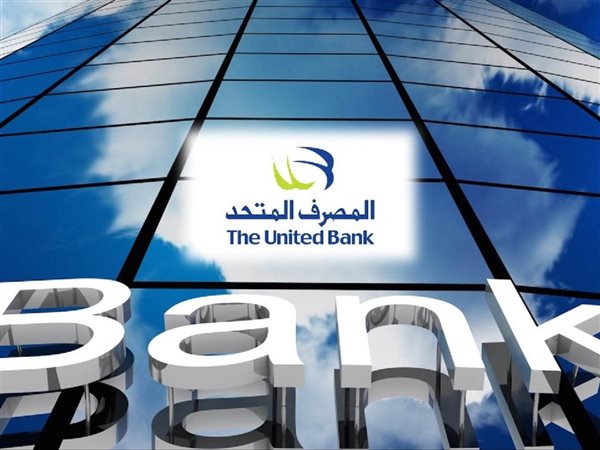 أرباح المصرف المتحد تتراجع 14% إلى 2.43 مليار جنيه خلال 2025 