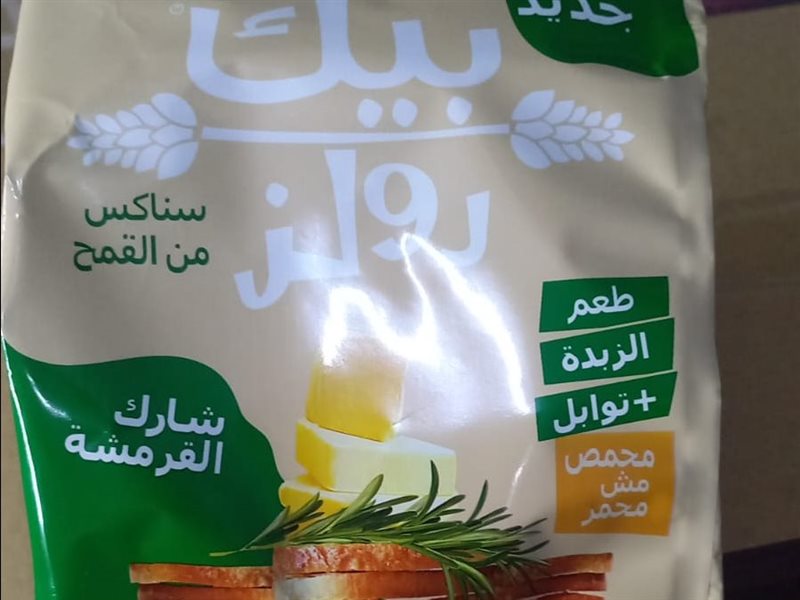 بيك رولز بوزن 20